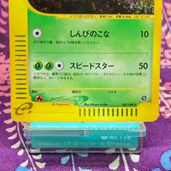 Pokemon Card Ledian 007/088 E Series e4 Split Earth Holo Rare Japanese [A++] - Image 3