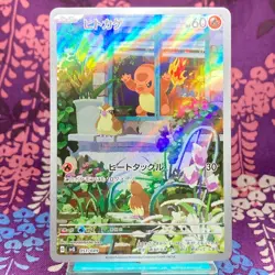 Pokemon Card Charmander 051/049 Full Art Special Deck Promo 2023 Japanese [S--] - Image 1