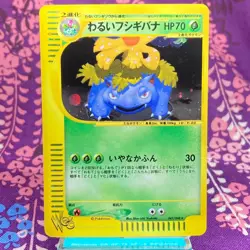 Pokemon Card Dark Venusaur 041/048 Web Series Holo Rare Japanese [S--] - Image 1