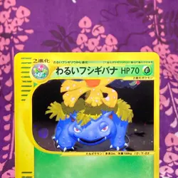 Pokemon Card Dark Venusaur 041/048 Web Series Holo Rare Japanese [S--] - Image 2