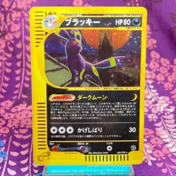 Pokemon Card Umbreon 068/092 E Series Aquapolis e2 Holo Rare Japanese B+ - Image 1