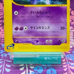 Pokemon Card Mewtwo 086/128 E series Base Expansion Pack 1st ED Japanese [A++] - Image 3