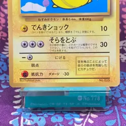 Pokemon Card Flying Pikachu No.025 CoroCoro Comic Promo Old Back Japanese [A-] - Image 3