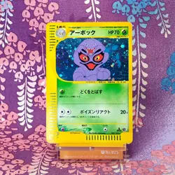 Pokemon Card Arbok 099/128 Base Expansion Pack 1st ED Holo Rare 2001 Japanese A- - Image 1