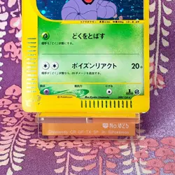 Pokemon Card Arbok 099/128 Base Expansion Pack 1st ED Holo Rare 2001 Japanese A- - Image 3