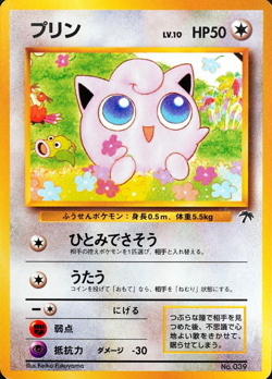 Pokemon Card Jigglypuff 039 No Rarity Nintendo 1996 HP50 Japanese F3318 - Image 1