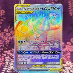 Pokemon Card Blastoise & Piplup GX 076/064 HR SM11a Remix Bout Japanese [S--] - Image 1