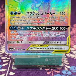 Pokemon Card Blastoise & Piplup GX 076/064 HR SM11a Remix Bout Japanese [S--] - Image 3
