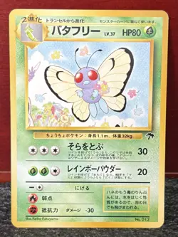 Pokemon Southern Islands Set {{{ Butterfree }}} NO. 012~Promo~L@@K - Image 1