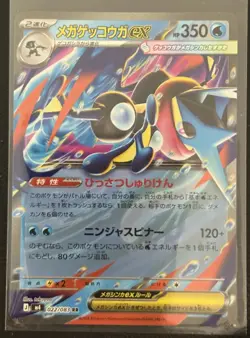 Mega Greninja ex RR 022/083 Ninja Spinner m4 2026 Pokemon Card Japanese - Image 1
