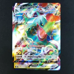 Rayquaza VMAX 120/184 - VMAX Climax Japanese - Pokemon Card - Image 1
