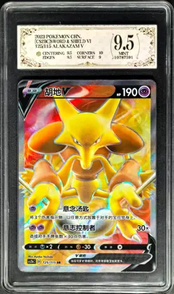 2023 Pokemon Cards CHN. Alakazam V 125/115 SR PCG 9.5 (SAME AS PSA 9) - Image 1