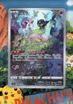 Pokemon TCG Mew 183/172 AR-S12A VSTAR Universe Japanese Holo NM/M - Image 1