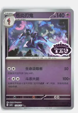Ceruledge 1506/07 Gem Pack Volume 3 Pokemon NM - Image 1
