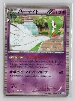 Pokemon Japanese Black & White Hail Blizzard BW3 028/052 Holo Rare Gardevoir - Image 1