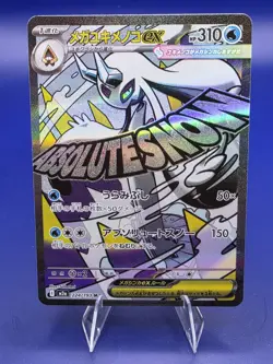 Pokemon Mega Dream Ex MAR Card Lot - FULL SET - NM - Image 3