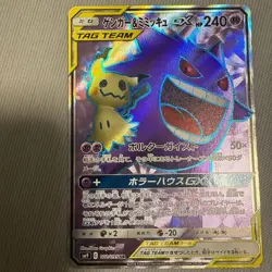 Gengar & Mimikyu GX TAG TEAM HR 102/095 Japanese Pokemon Card Rainbow - Image 1