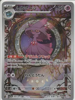 Mismagius AR 083/073 SV1a Triplet Beat Pokemon Card Japanese Scarlet & Violet NM - Image 1