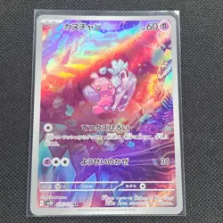 Tinkatink - 076/071 - AR - Clay Burst - Japanese - Pokemon Card - NM/M - Image 1