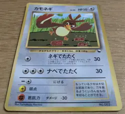 Farfetch'd Pokemon Card Japanese corocoro No.083 Old Back From Japan - Image 3