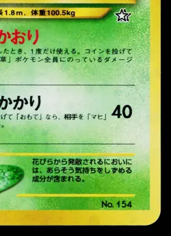 MEGANIUM No.154 NEO PREMIUM FILE 1 JAPANESE POKEMON TCG - Image 5