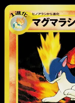 QUILAVA NEO PREMIUM FILE 1 JAPANESE POKEMON TCG - Image 2