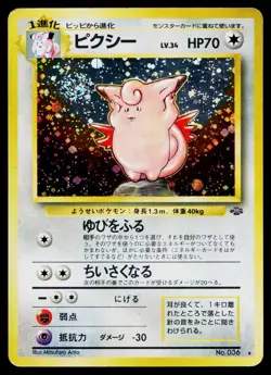 Clefable No. 036 Holo Rare Jungle Pokemon Japanese *Swirl* Moderately Played - Image 1