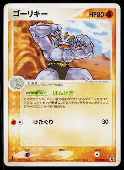 Machoke 050/083 Uncommon Undone Seal Pokemon Japanese Near Mint - Image 1