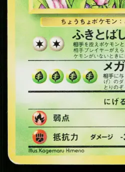 BUTTERFREE No.012 POKEMON JUNGLE JAPANESE POKEMON TCG - Image 4