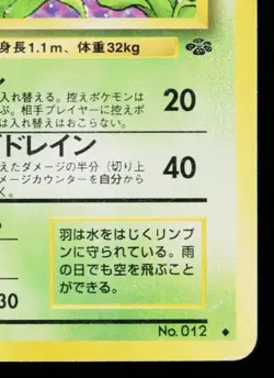 BUTTERFREE No.012 POKEMON JUNGLE JAPANESE POKEMON TCG - Image 5