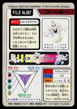 Machoke No. 067 Bandai Carddass Series 3-4 Pokemon Japanese Heavily Played - Image 2