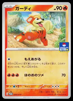 Growlithe 024/SV-P Scarlet & Violet Pokemon Japanese Near Mint - Image 1