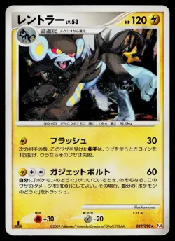 Luxray 039/090 Holo Rare Advent of Arceus Pokemon Japanese Heavily Played - Image 1