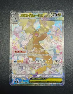 MEGA Dragonite ex SAR 246/193 MEGA Dream ex Japanese Pokemon - Image 1