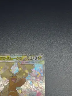 MEGA Dragonite ex SAR 246/193 MEGA Dream ex Japanese Pokemon - Image 4