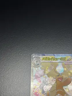 MEGA Dragonite ex SAR 246/193 MEGA Dream ex Japanese Pokemon - Image 5