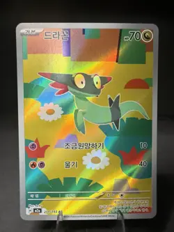 Dreepy 211/193 M2a: High Class Pack: Mega Dream Ex Holo Korean Art Rare Pokemon - Image 1