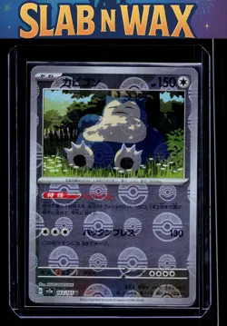 Pokemon tcg SV2a: Pokemon Card 151 Snorlax (Poke Ball Pattern) #143/165 - Image 1