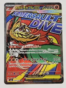Mega Hawlucha ex MA 229/193 M2a MEGA Dream ex - Pokemon Card Japanese MEGA - Image 1