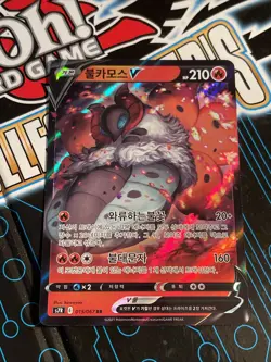 Pyrax V Volcarona V 015/067 RR Korean Pokemon Card s7R - Image 1
