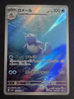 Wartortle 171/165 AR (Art Rare) Japanese Pokemon TCG Scarlet & Violet 151 - NM - Image 1