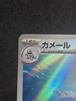 Wartortle 171/165 AR (Art Rare) Japanese Pokemon TCG Scarlet & Violet 151 - NM - Image 2