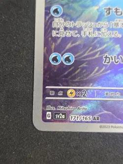 Wartortle 171/165 AR (Art Rare) Japanese Pokemon TCG Scarlet & Violet 151 - NM - Image 5