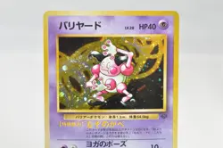 Pokemon card Mr. Mime No.122 Holo Old Back Jungle 1997 Japanese Swirl Excellent - Image 2