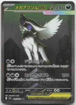 Mega Absol ex 089/063 m1L: Mega Brave Pokemon Card NM - Image 1