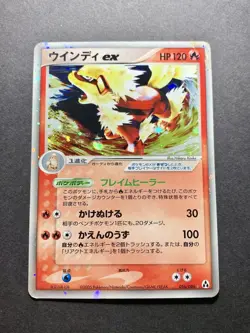 Arcanine ex 016/086 EX series Holo 2005 Japanese Pokemon Card - Image 1