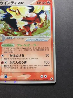Arcanine ex 016/086 EX series Holo 2005 Japanese Pokemon Card - Image 5