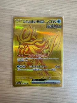 [UR]SV8a :Terastal Festival ex Walking Wake ex UR Pokemon Card Japanese - Image 1