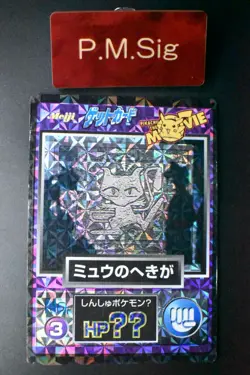 Ancient Mew Mural No. 3 Meiji Get Card Promo 1998 Prism Japanese Pokemon Card - Image 1