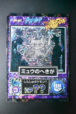 Ancient Mew Mural No. 3 Meiji Get Card Promo 1998 Prism Japanese Pokemon Card - Image 2